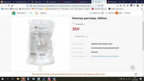 раствор рингера.jpg