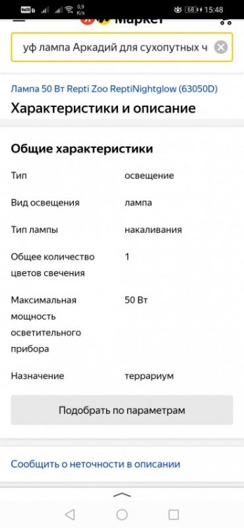 Screenshot_20210418_154832_ru.yandex.searchplugin.thumb.jpg.4cec9df240967ba8b51b6bd99966f756.jpg