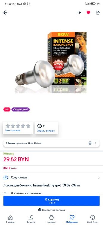Screenshot_2022-01-22-11-29-28-611_ru.ozon.app.android.jpg