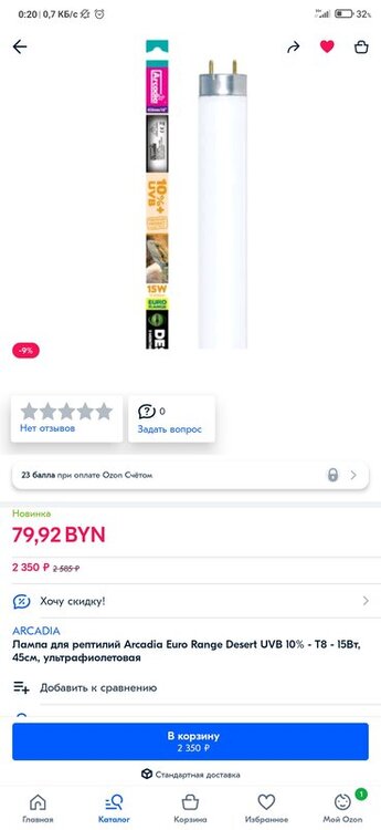 Screenshot_2022-01-26-00-20-23-719_ru.ozon.app.android.jpg