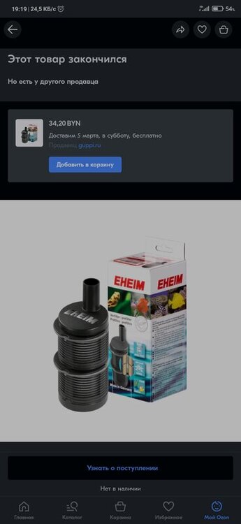 Screenshot_2022-02-25-19-19-10-467_ru.ozon.app.android.jpg