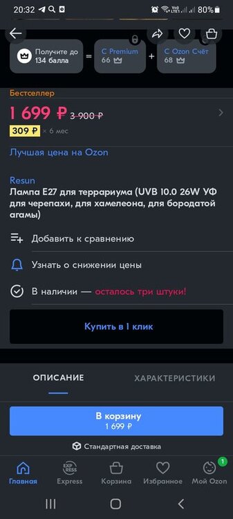Screenshot_20220214-203215_OZON.jpg