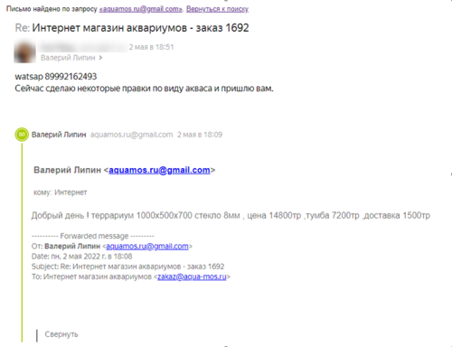 переписка почта (1).png