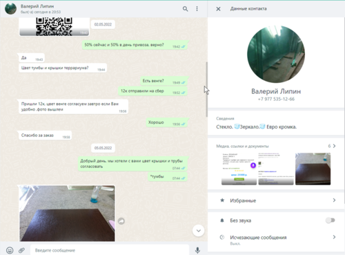 переписка ватсап 2.png