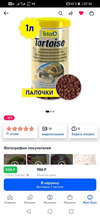Screenshot_20220724_073416_ru_ozon_app.android.thumb.jpg.2eaec135b8144e09ffee04d9ee4114c0.jpg
