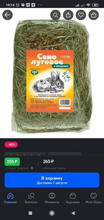 Screenshot_2022-08-04-19-14-45-671_ru.ozon.app.android.jpg