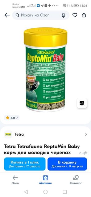 Screenshot_20230809_140131_ru.ozon.app.android.jpg