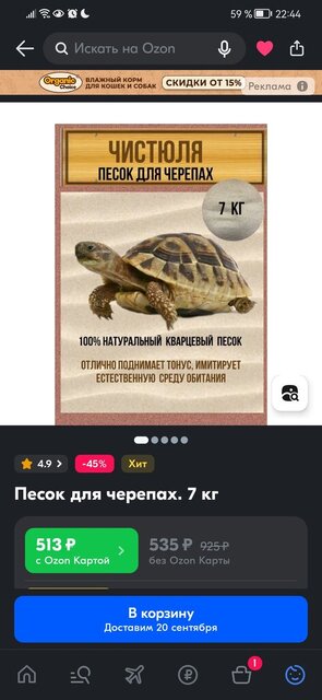 Screenshot_20230911_224404_ru.ozon.app.android.jpg