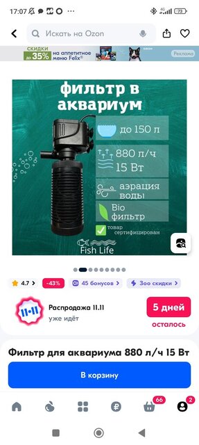 Screenshot_2023-11-09-17-07-23-131_ru.ozon.app.android.jpg