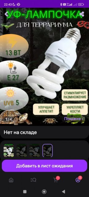 Screenshot_2024-01-04-22-43-15-930_com.wildberries.ru.jpg