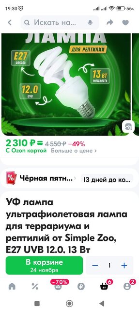 Screenshot_2024-11-21-19-30-11-439_ru.ozon.app.android.jpg
