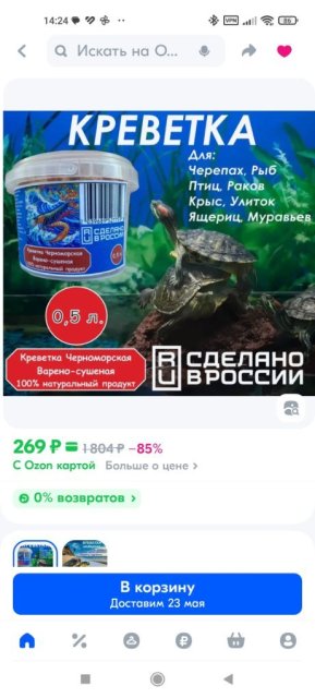 Screenshot_2025-05-14-14-24-02-730_ru.ozon.app.android.jpg