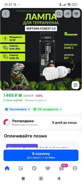 Screenshot_2025-09-23-21-37-01-729_ru.ozon.app.android.jpg