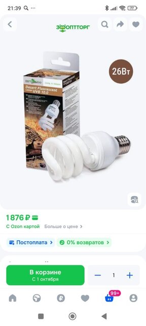 Screenshot_2025-09-23-21-39-15-608_ru.ozon.app.android.jpg
