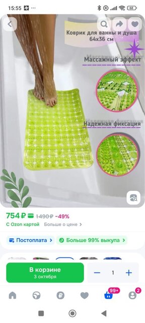 Screenshot_2025-09-30-15-55-41-095_ru.ozon.app.android.jpg