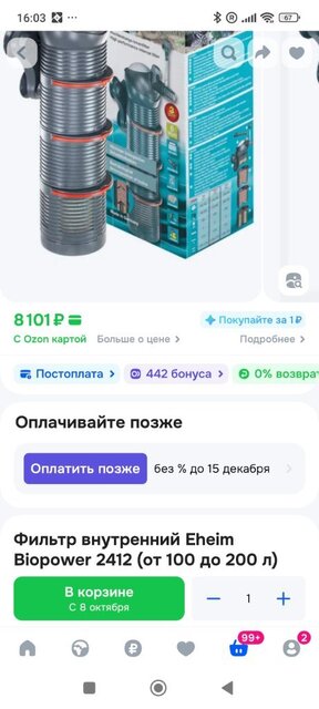 Screenshot_2025-09-30-16-03-06-304_ru.ozon.app.android.jpg
