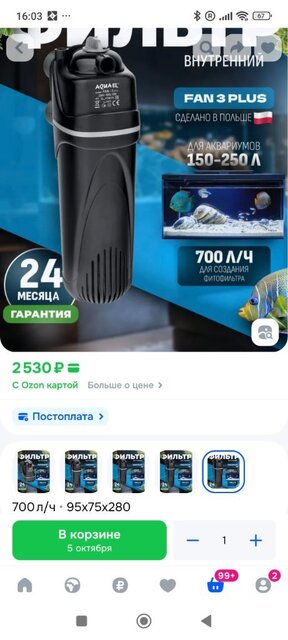 Screenshot_2025-09-30-16-03-23-569_ru.ozon.app.android.jpg