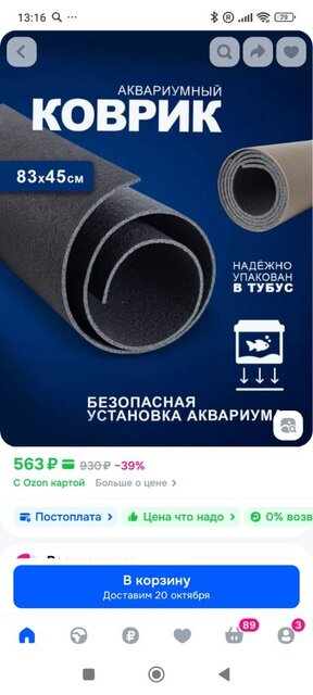 Screenshot_2025-10-13-13-16-33-346_ru.ozon.app.android.jpg