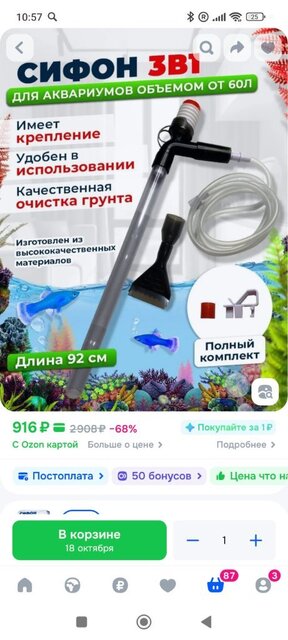 Screenshot_2025-10-14-10-57-30-072_ru.ozon.app.android.jpg