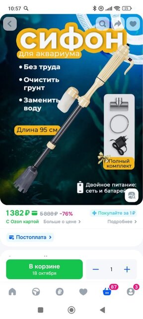 Screenshot_2025-10-14-10-57-46-805_ru.ozon.app.android.jpg
