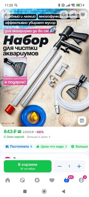 Screenshot_2025-10-14-11-23-41-884_ru.ozon.app.android.jpg