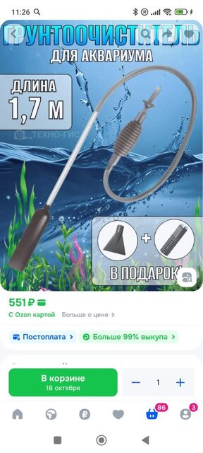 Screenshot_2025-10-14-11-26-46-260_ru.ozon.app.android.jpg